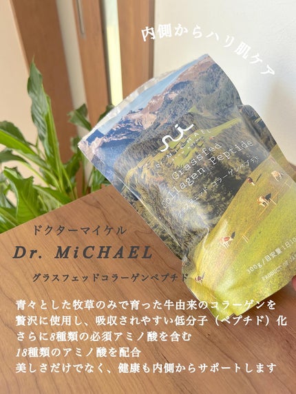 グラスフェッドコラーゲンペプチド/Dr.MiCHAEL/その他食品を使ったクチコミ(2枚目)