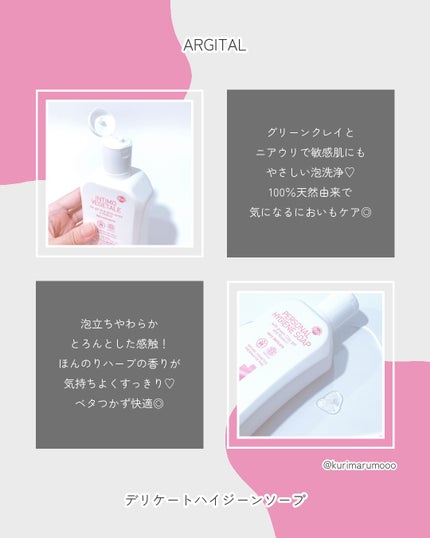 デリケートハイジーンソープ/ARGITAL/デリケートゾーンケアを使ったクチコミ(2枚目)