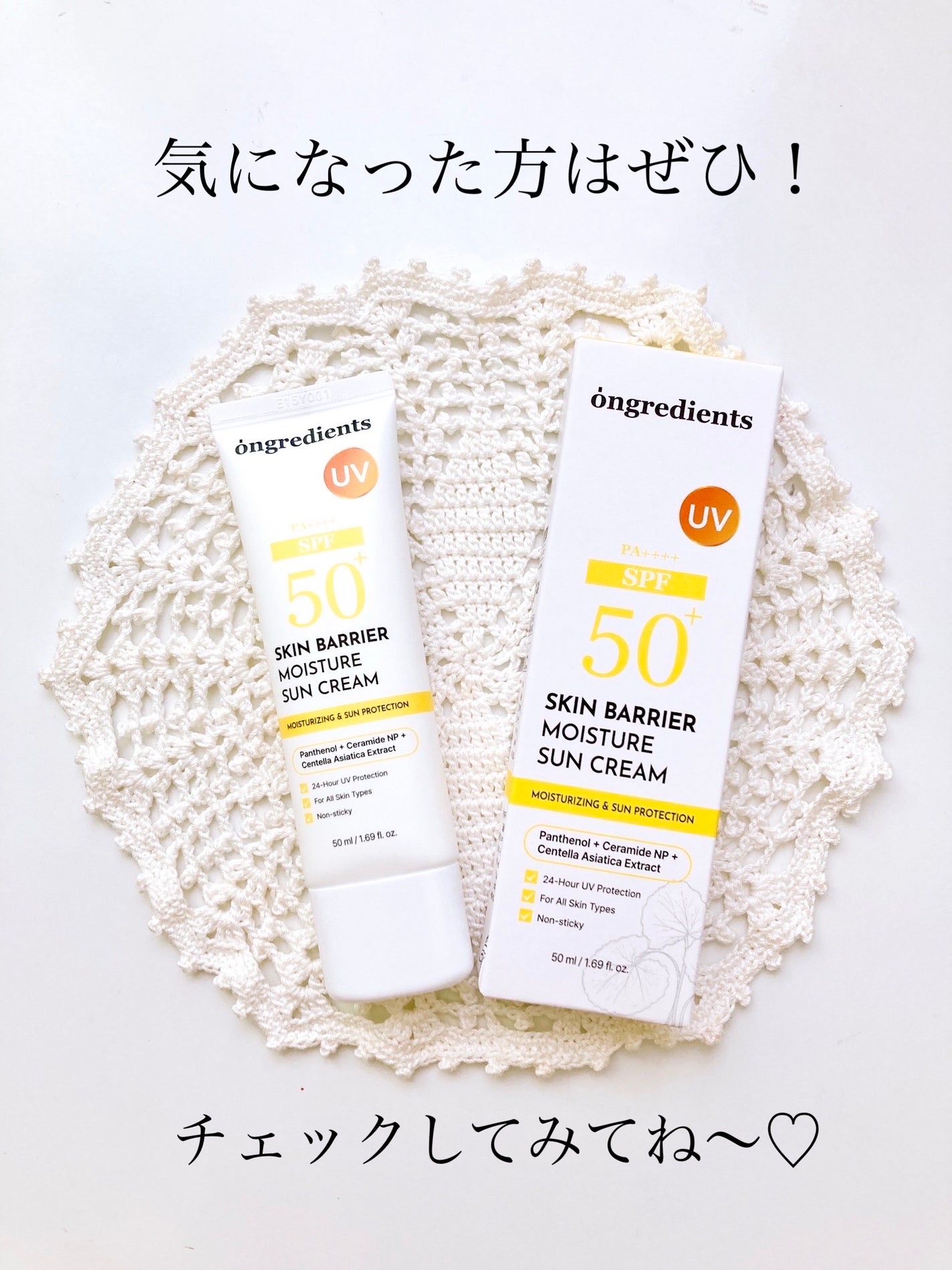 スキンバリアモイスチャーサンクリーム/Ongredients/日焼け止めクリームを使ったクチコミ(5枚目)