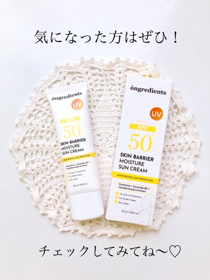 スキンバリアモイスチャーサンクリーム/Ongredients/日焼け止めクリームを使ったクチコミ(5枚目)