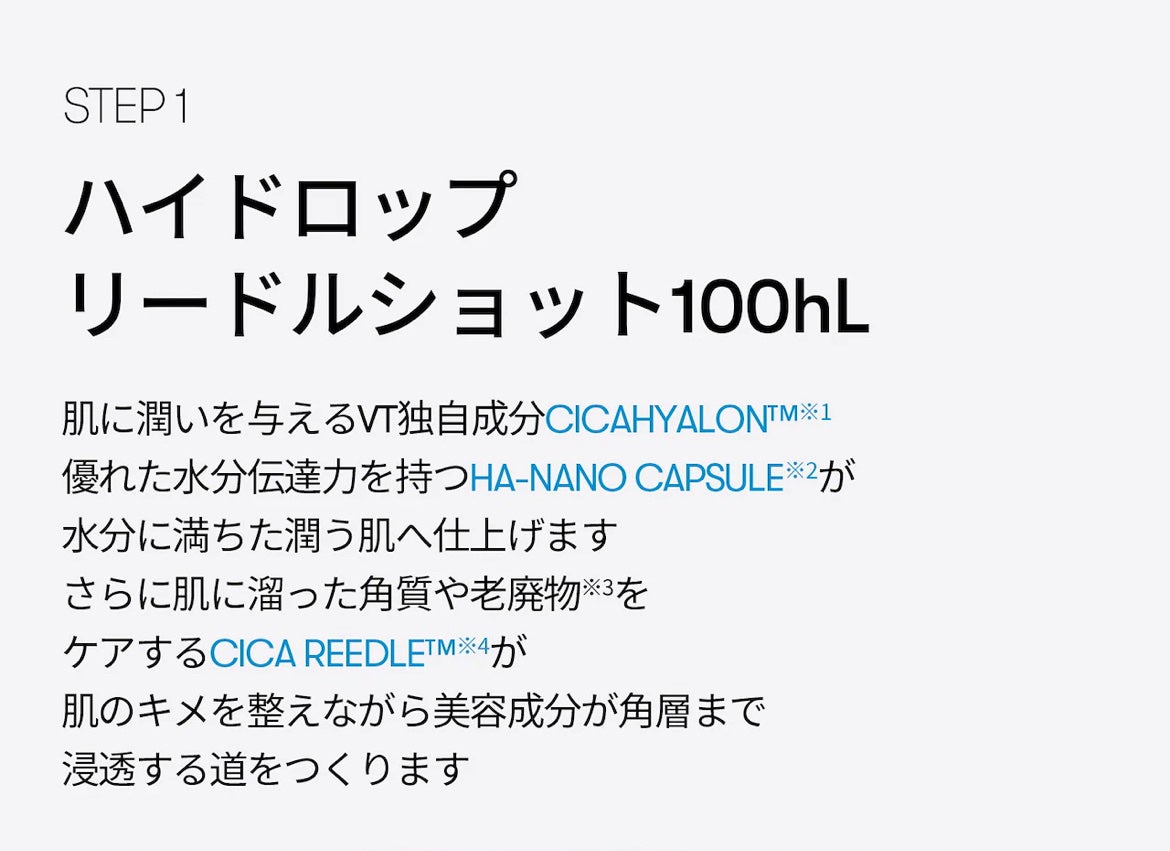 ハイドロップリードルS 100hL 2ステップハイドロゲルマスク/VT/シートマスク・パックを使ったクチコミ(2枚目)