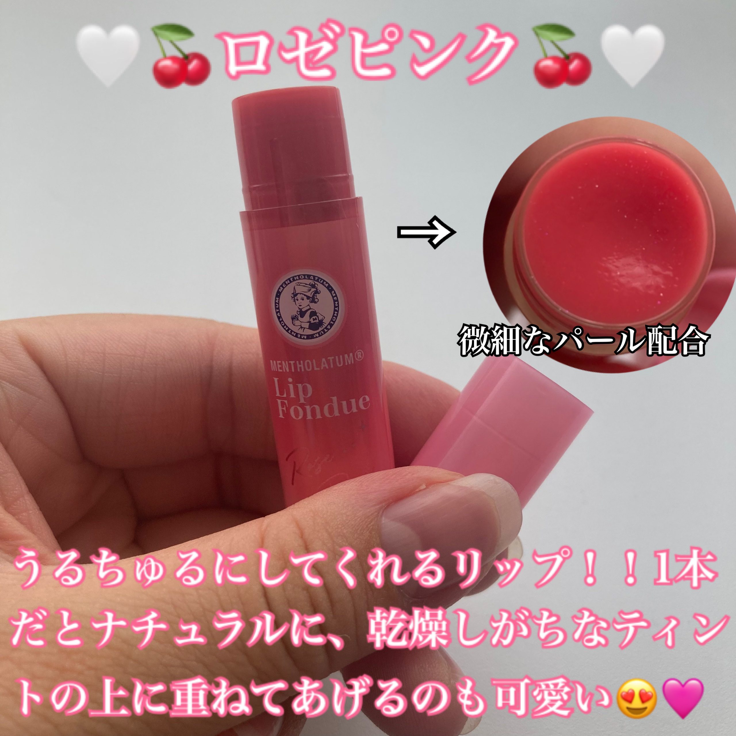 メンソレータム リップフォンデュ/メンソレータム/リッププランパーを使ったクチコミ（2枚目）