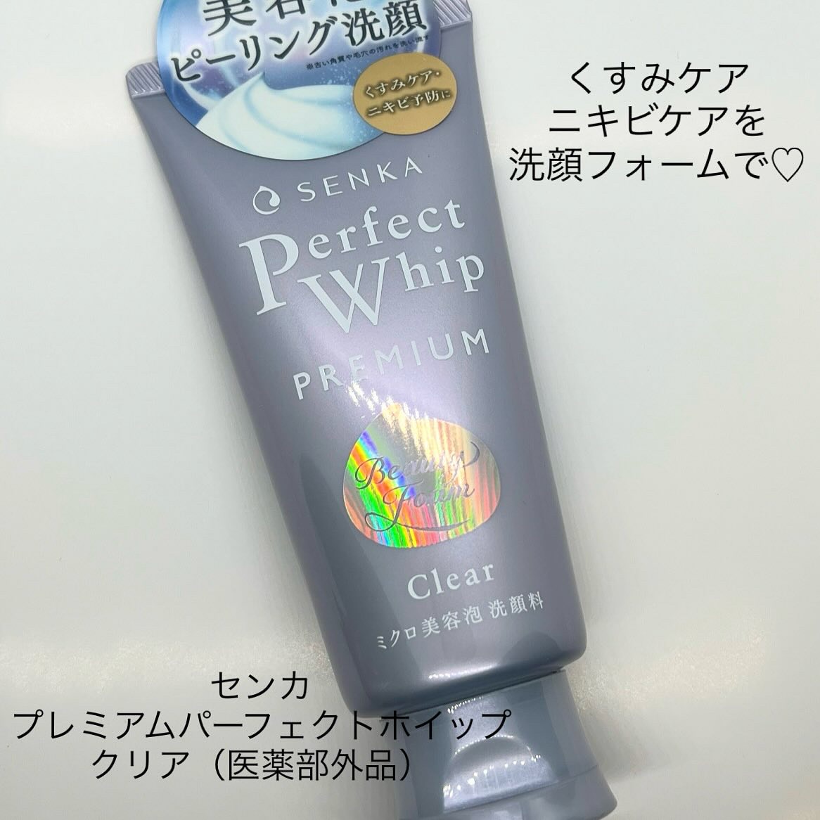 センカ　プレミアムパーフェクトホイップクリア　（医薬部外品）/SENKA（専科）/洗顔フォームを使ったクチコミ（1枚目）