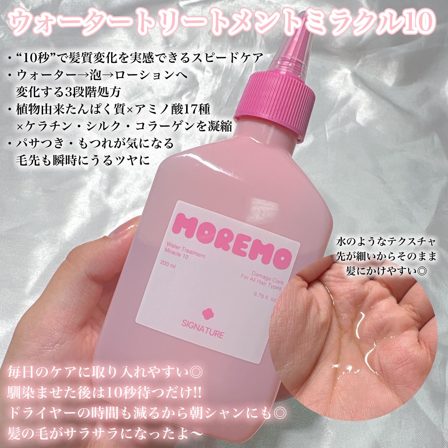 ウォータートリートメントミラクル10/moremo/洗い流すヘアトリートメントを使ったクチコミ（3枚目）