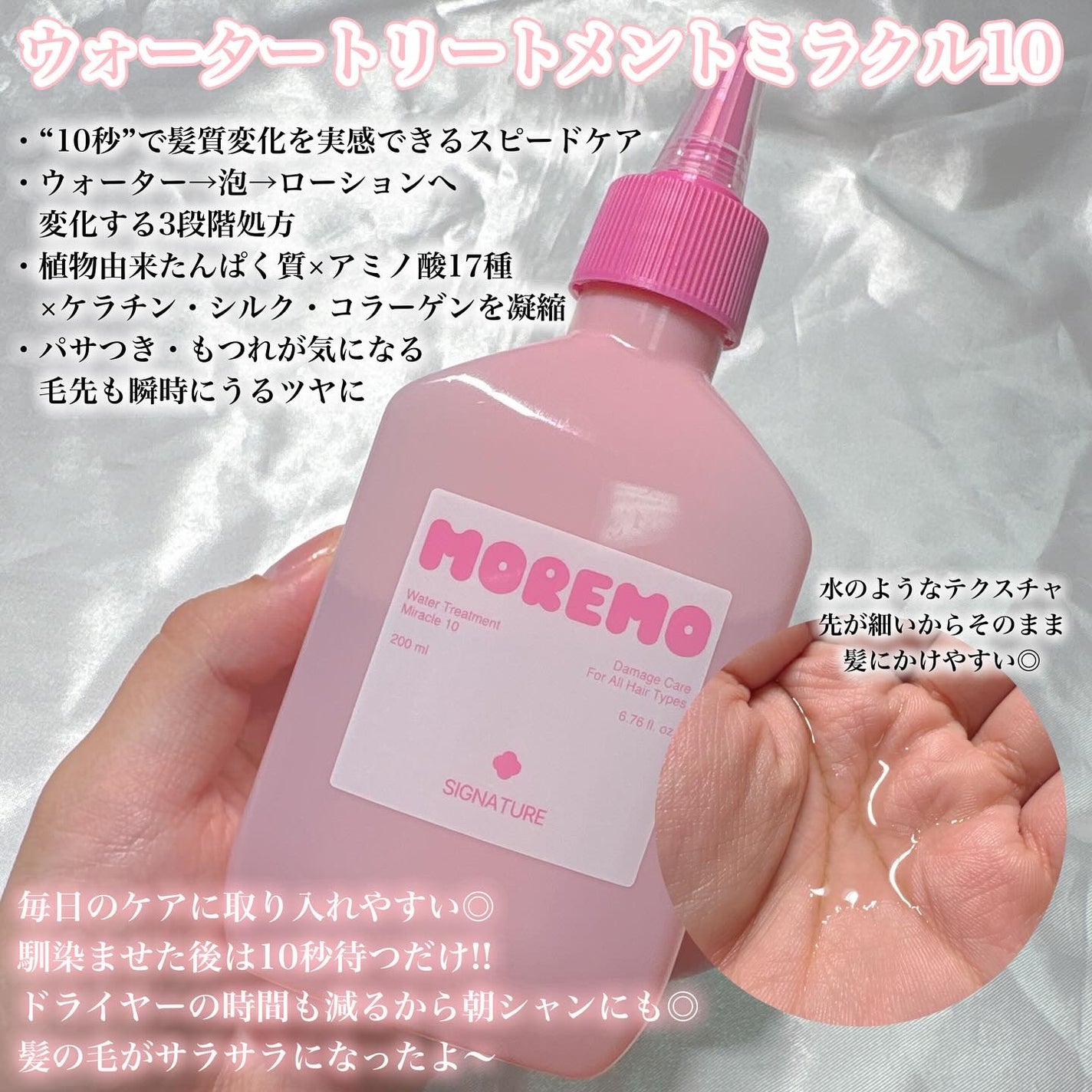 ウォータートリートメントミラクル10/moremo/洗い流すヘアトリートメントを使ったクチコミ(3枚目)