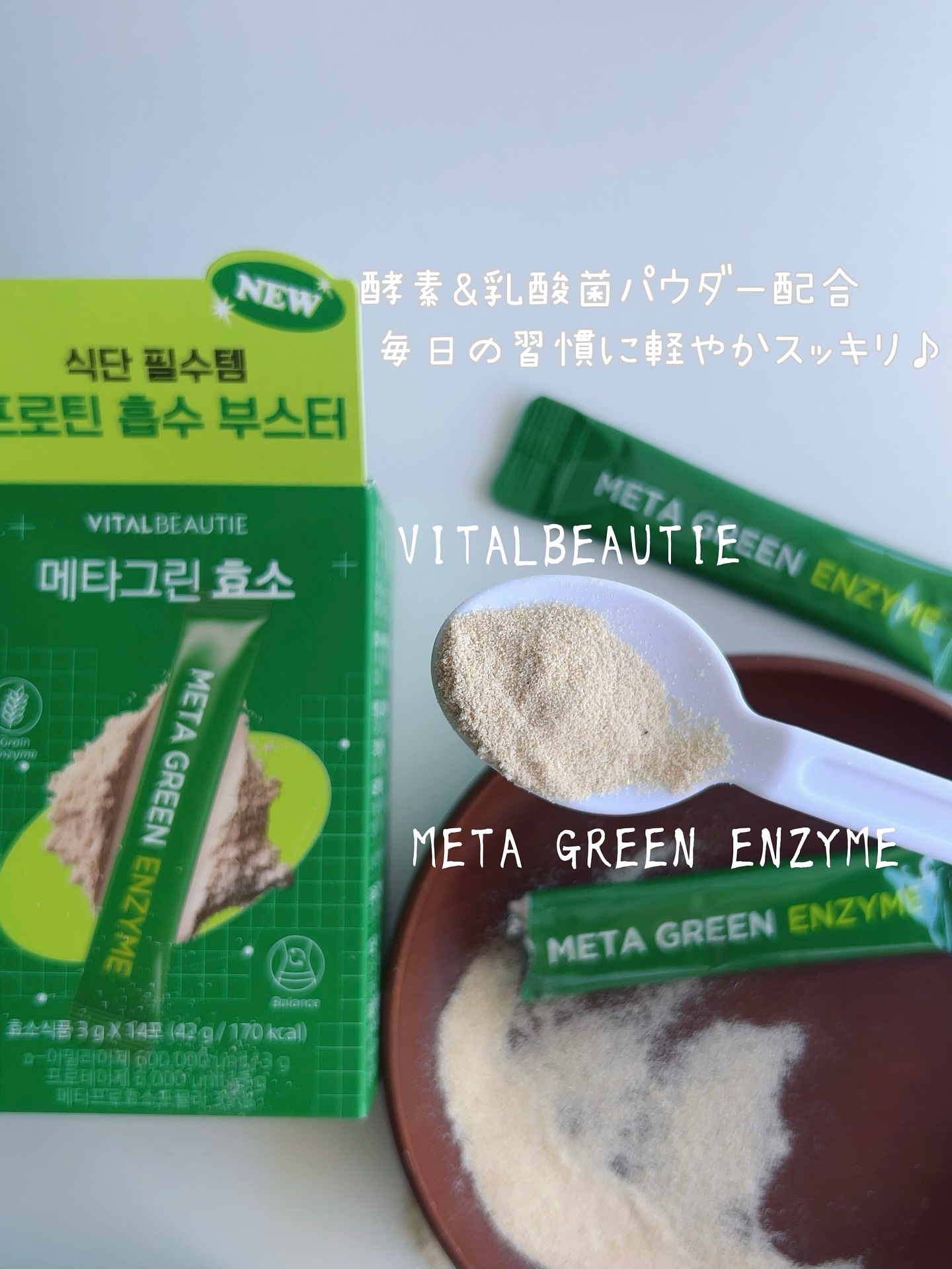 メタグリーン酵素/VITALBEAUTIE/酵素ドリンクを使ったクチコミ（1枚目）