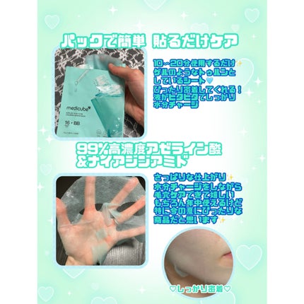 アゼライン酸16BBカーミングセラムマスク/MEDICUBE/シートマスク・パックを使ったクチコミ(2枚目)