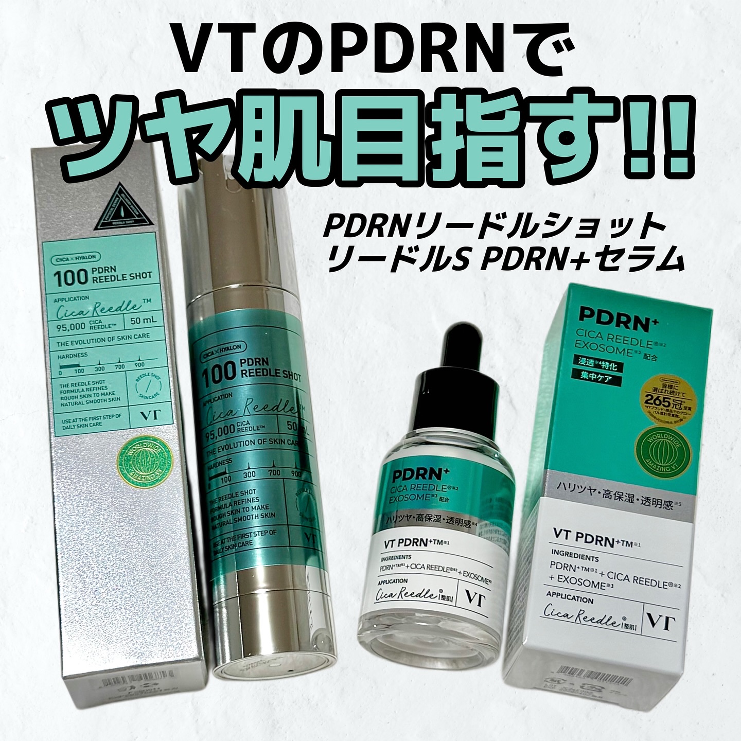 PDRN+リードルS 100/VT/美容液を使ったクチコミ（1枚目）
