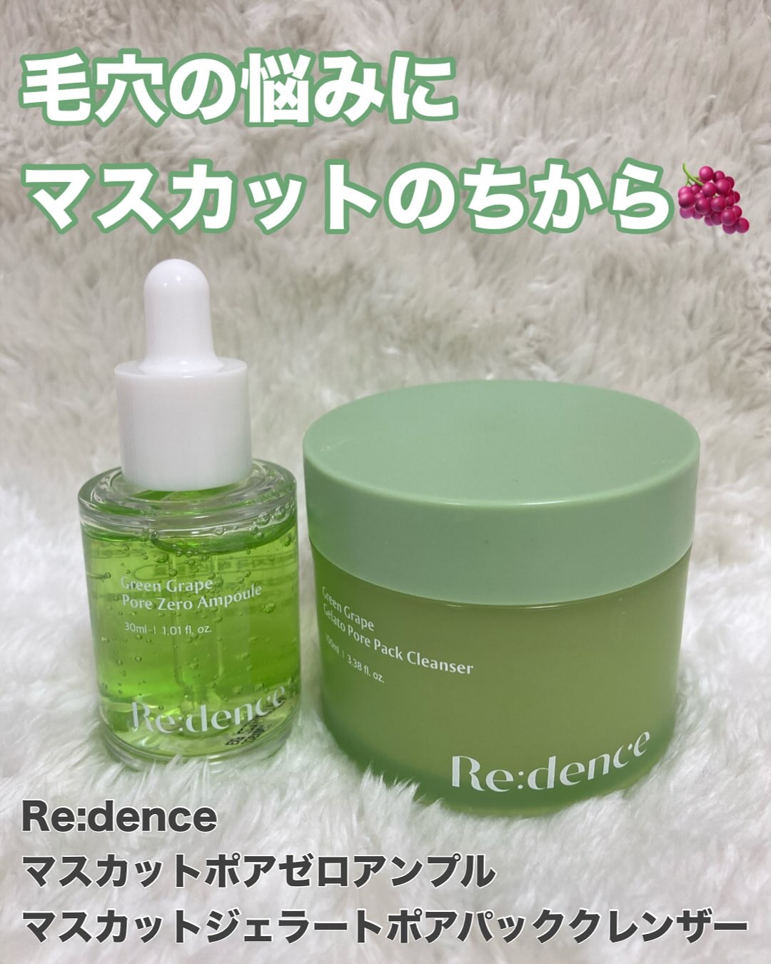 リデンス グレープポアパック＆クレンザー/redence/その他洗顔料を使ったクチコミ（1枚目）