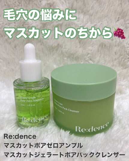 リデンス グレープポアパック&クレンザー/redence/その他洗顔料を使ったクチコミ(1枚目)