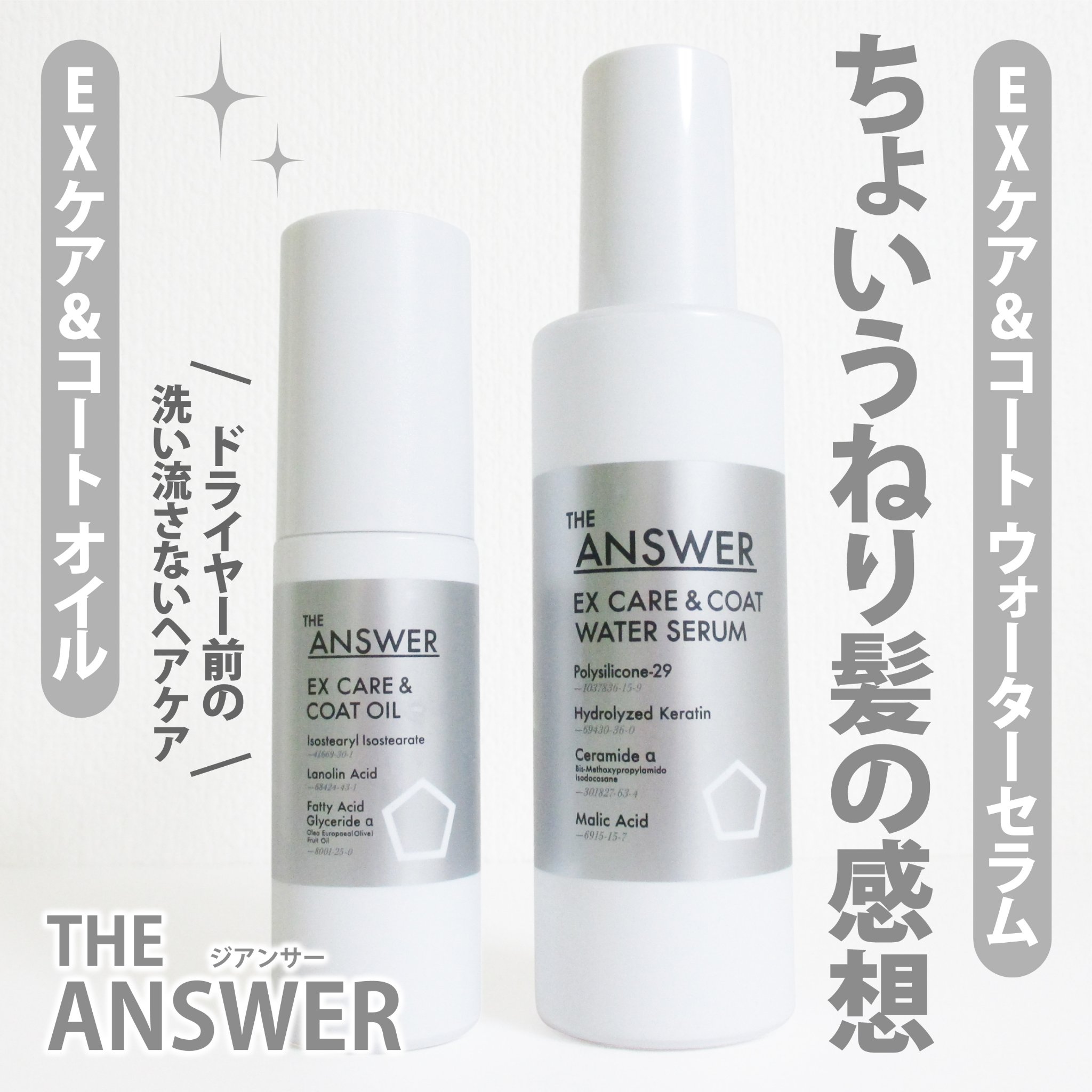 THE ANSWER EXケア＆コート オイル/THE ANSWER/ヘアオイルを使ったクチコミ（1枚目）