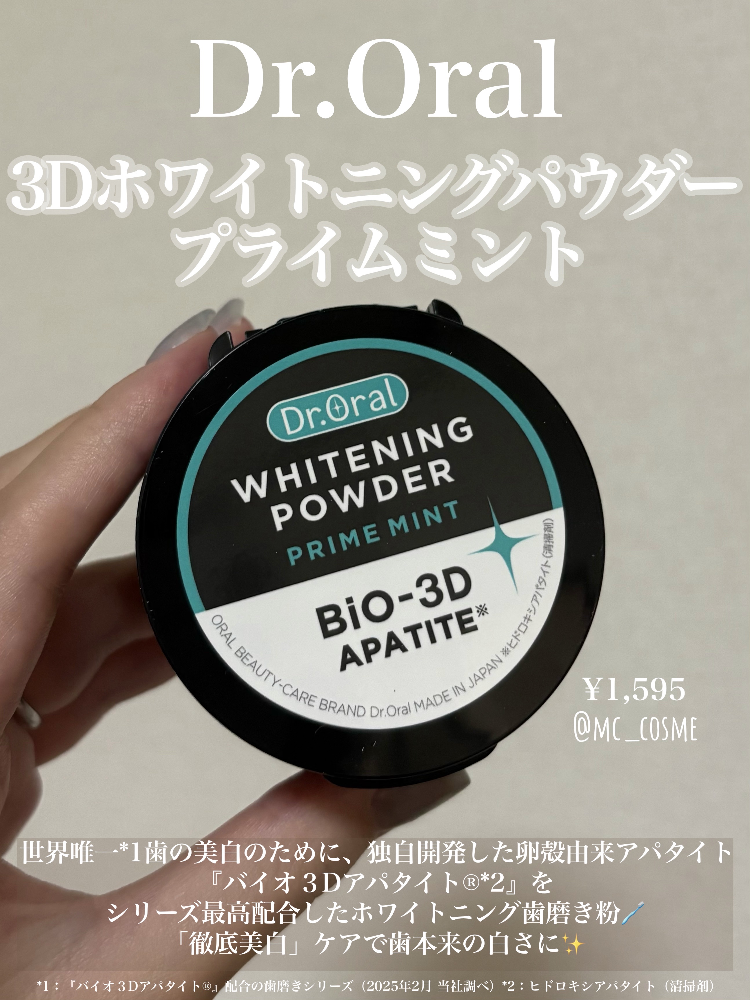 Dr.オーラル 3Dホワイトニングパウダー(プライムミント)/Dr.Oral/歯磨き粉を使ったクチコミ（1枚目）