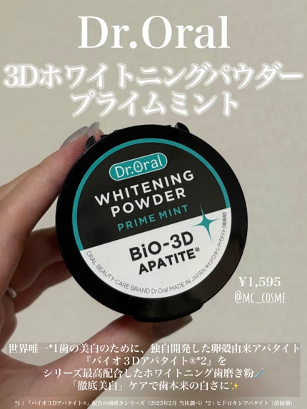 Dr.オーラル 3Dホワイトニングパウダー(プライムミント)/Dr.Oral/歯磨き粉を使ったクチコミ(1枚目)