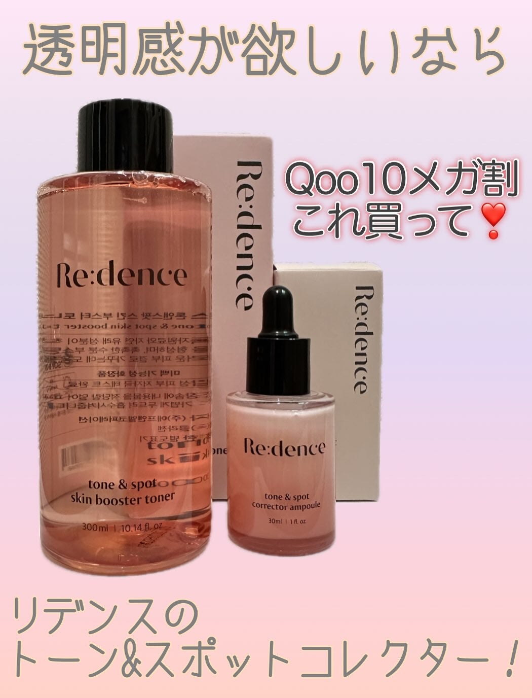 リデンス チェリートーン&スポットコレクターアンプル/redence/美容液を使ったクチコミ(1枚目)