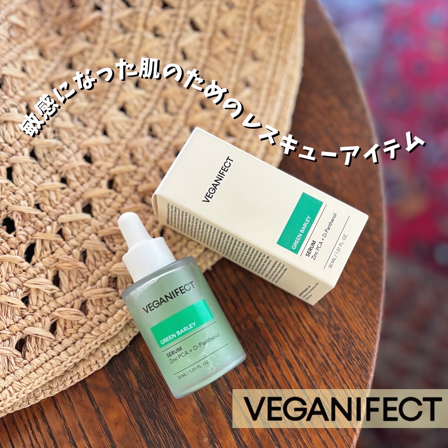 青麦ジンクセラム/Veganifect/美容液を使ったクチコミ（1枚目）