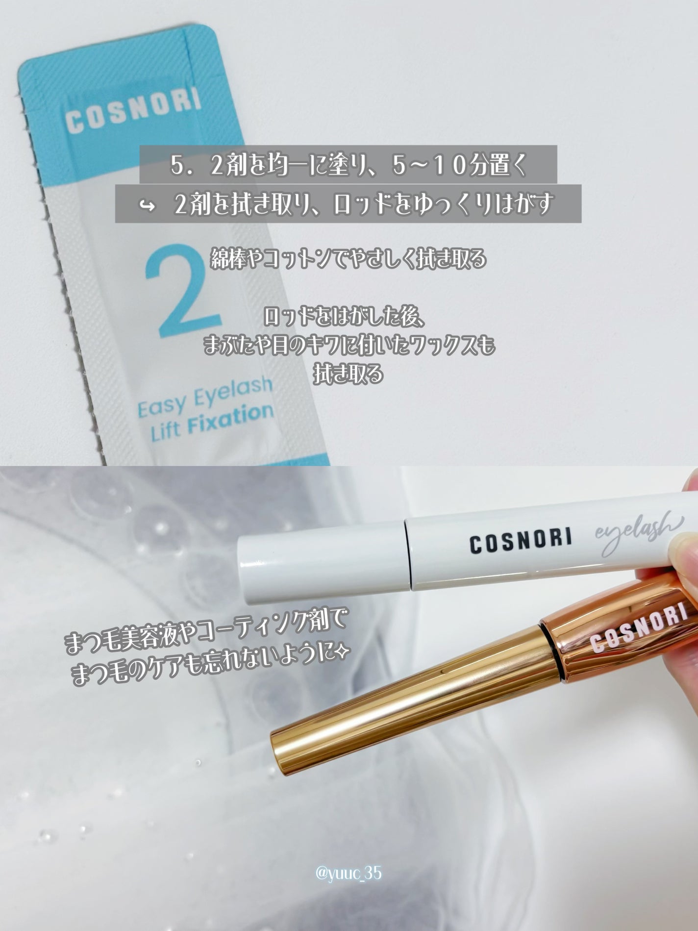 コスノリ アイラッシュティンティングセラム/COSNORI/まつげ美容液を使ったクチコミ(9枚目)