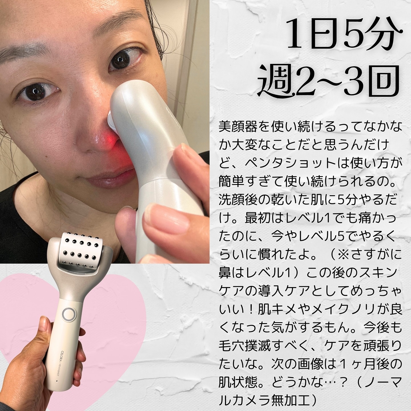 ペンタショット｜CELORABYの効果に関する口コミ - ⋱ 1ヶ月続けてみた