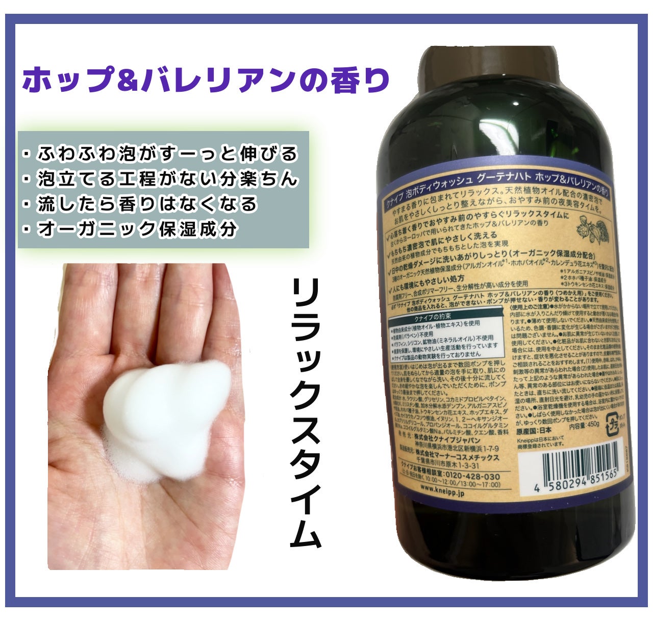 クナイプ 泡ボディウォッシュ グーテナハト ホップ&バレリアンの香り/クナイプ/ボディソープを使ったクチコミ(2枚目)
