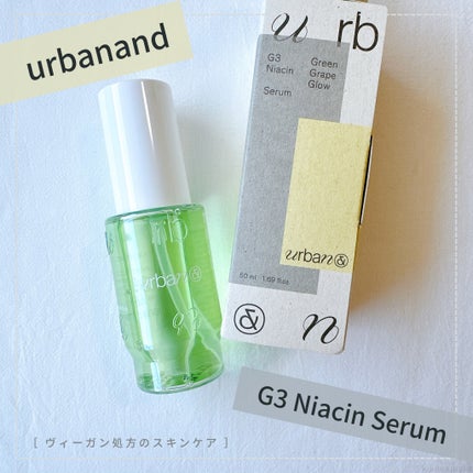 G3ナイアシンセラム/urbanand/美容液を使ったクチコミ(1枚目)