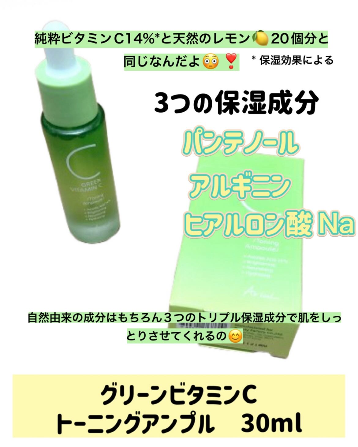 アリウル グリーンビタミンC トーニングセラム(アンプル)/Ariul/美容液を使ったクチコミ（2枚目）