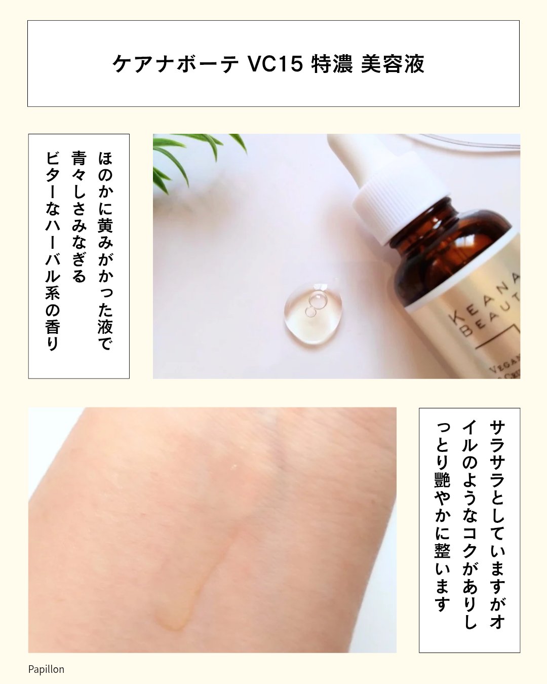 VC15特濃美容液/ケアナボーテ/美容液を使ったクチコミ（3枚目）