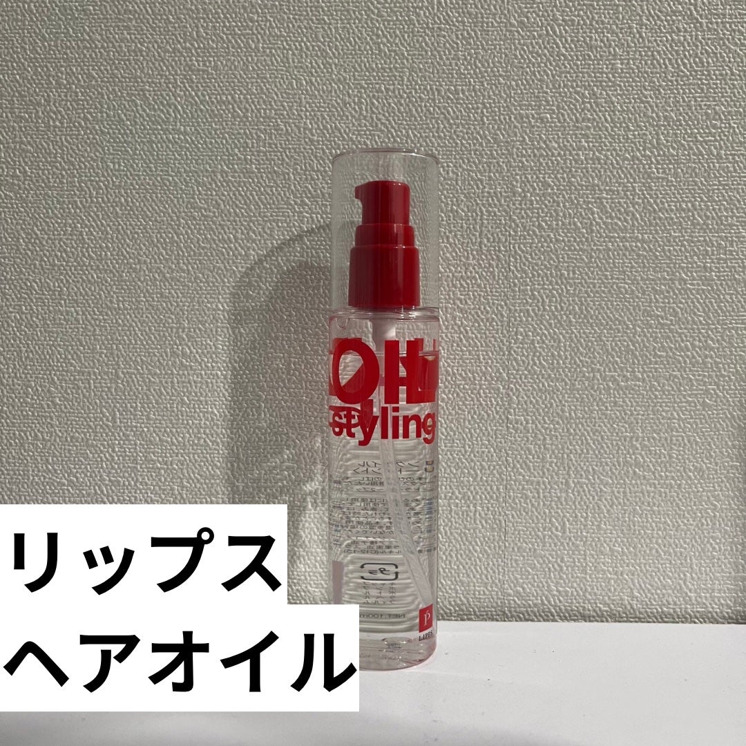 ベーススタイリングオイル/リップスヘアー/ヘアオイルを使ったクチコミ(2枚目)