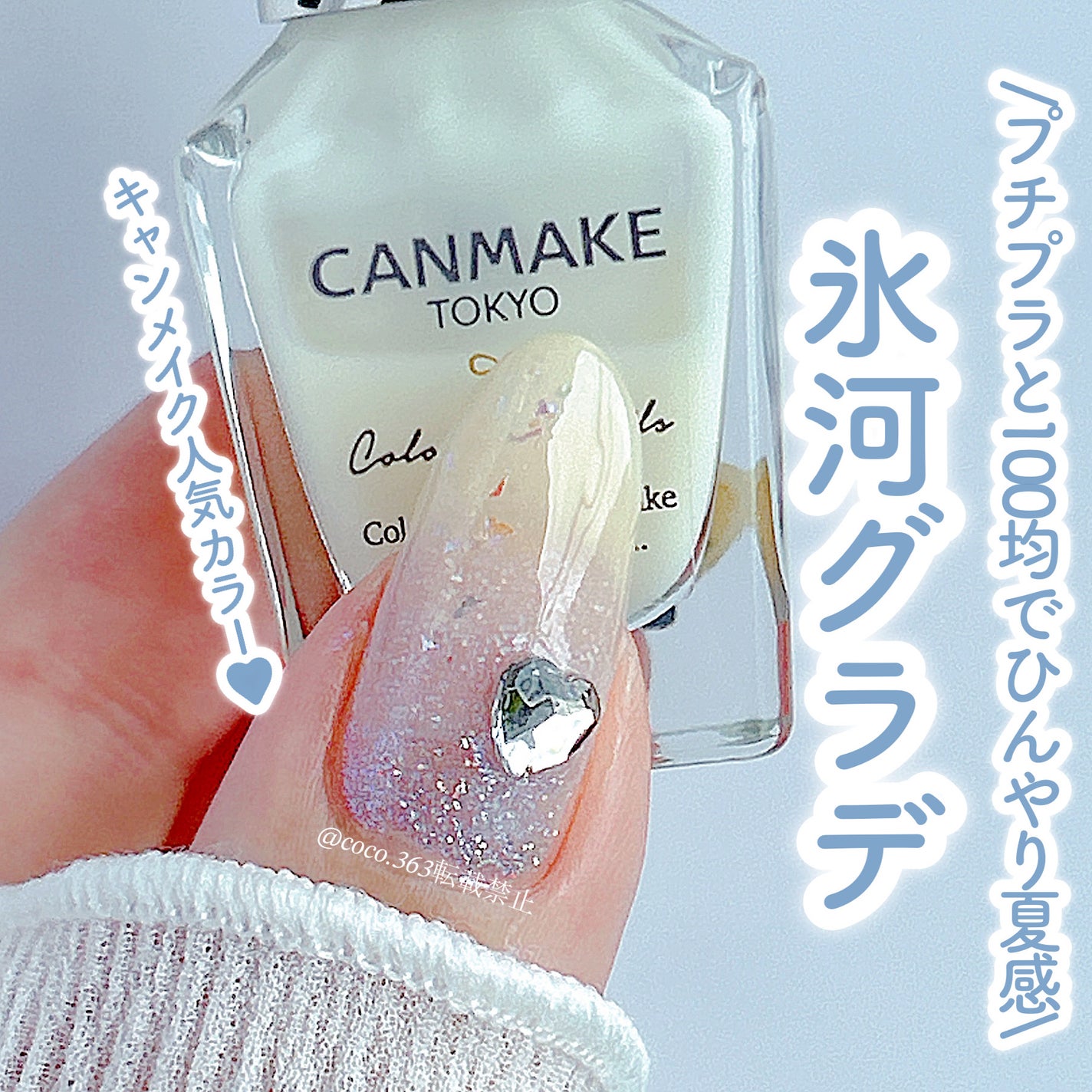 カラフルネイルズ/キャンメイク/マニキュアを使ったクチコミ(1枚目)