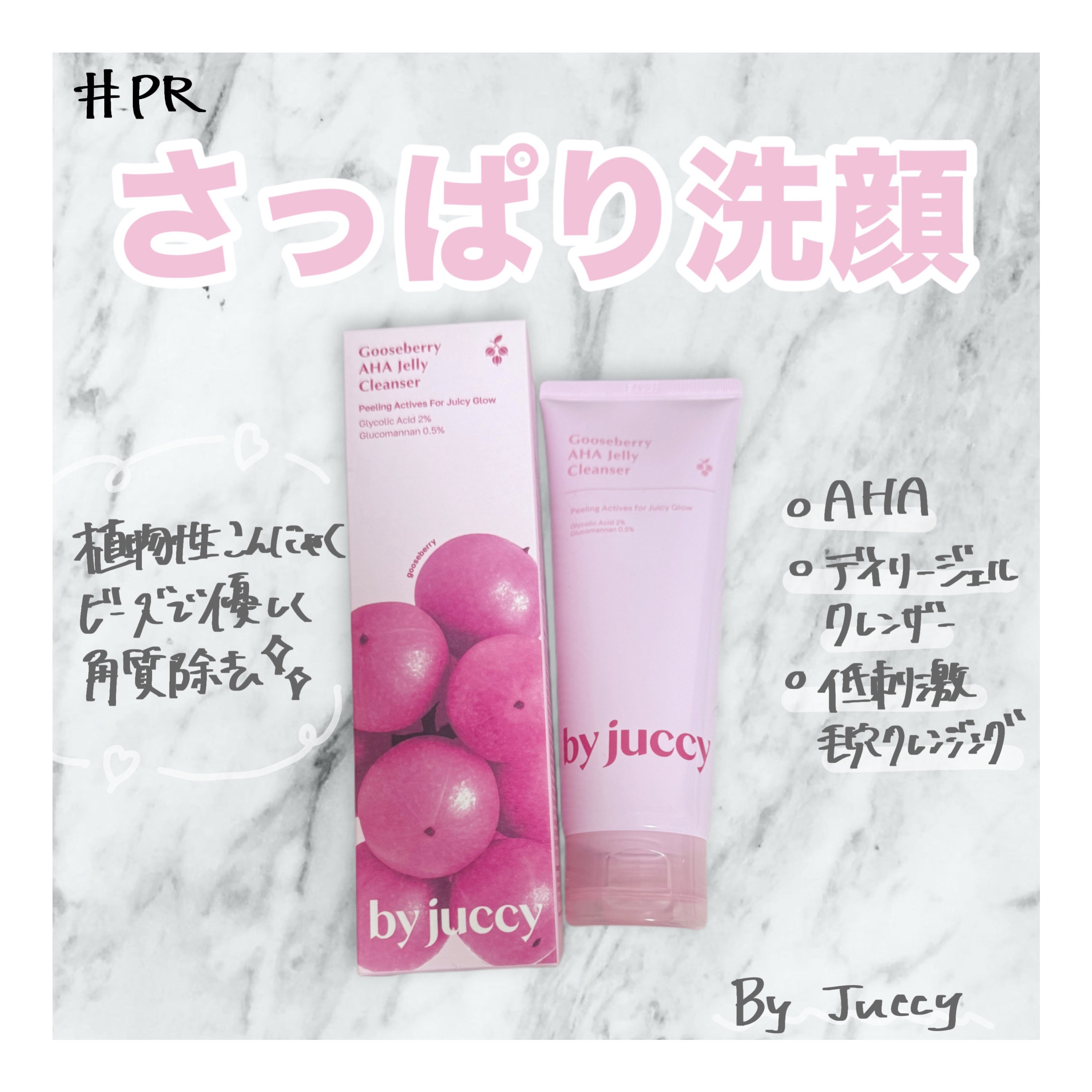 Gooseberry AHA Jelly Cleanser/By Juccy/クレンジングジェルを使ったクチコミ（1枚目）