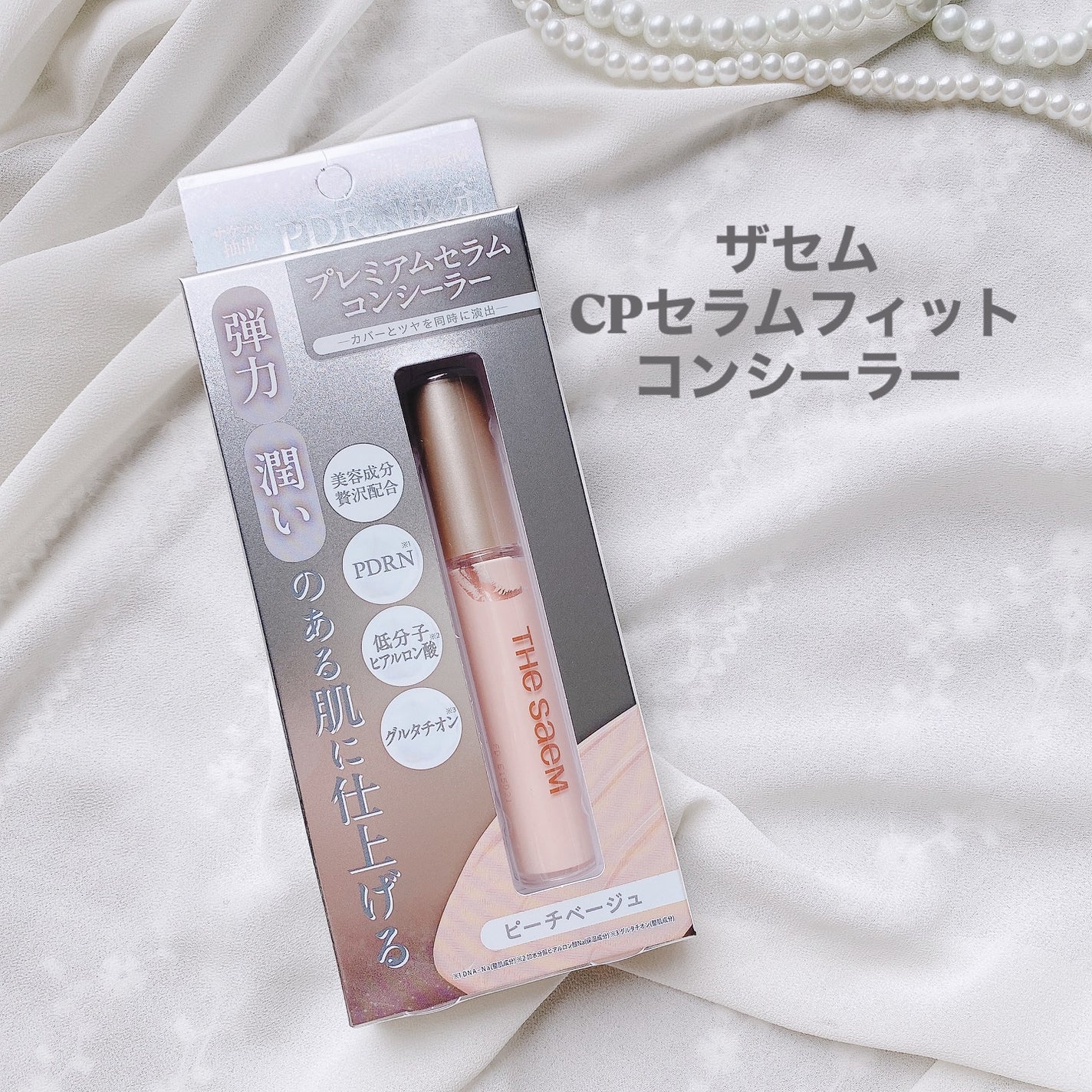 CPセラムフィットコンシーラー/the SAEM/リキッドコンシーラーを使ったクチコミ(1枚目)