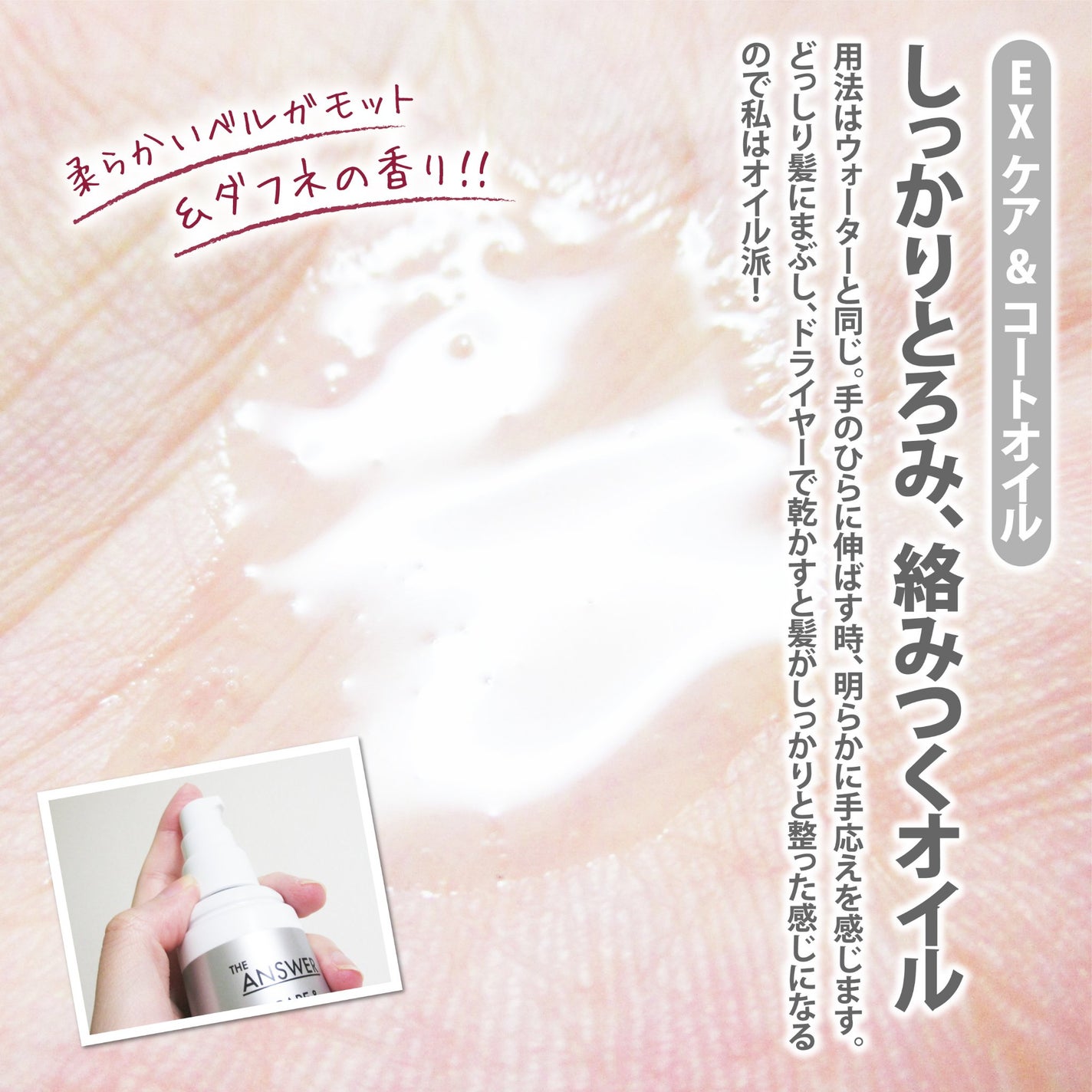 THE ANSWER EXケア&コート オイル/THE ANSWER/ヘアオイルを使ったクチコミ(5枚目)