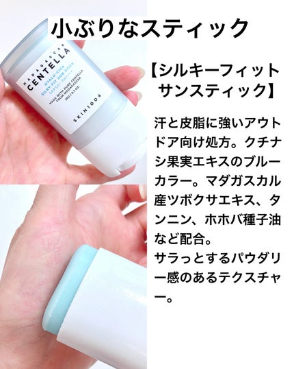 センテラ エアフィット サンクリーム プラス /SKIN1004/日焼け止めクリームを使ったクチコミ(10枚目)