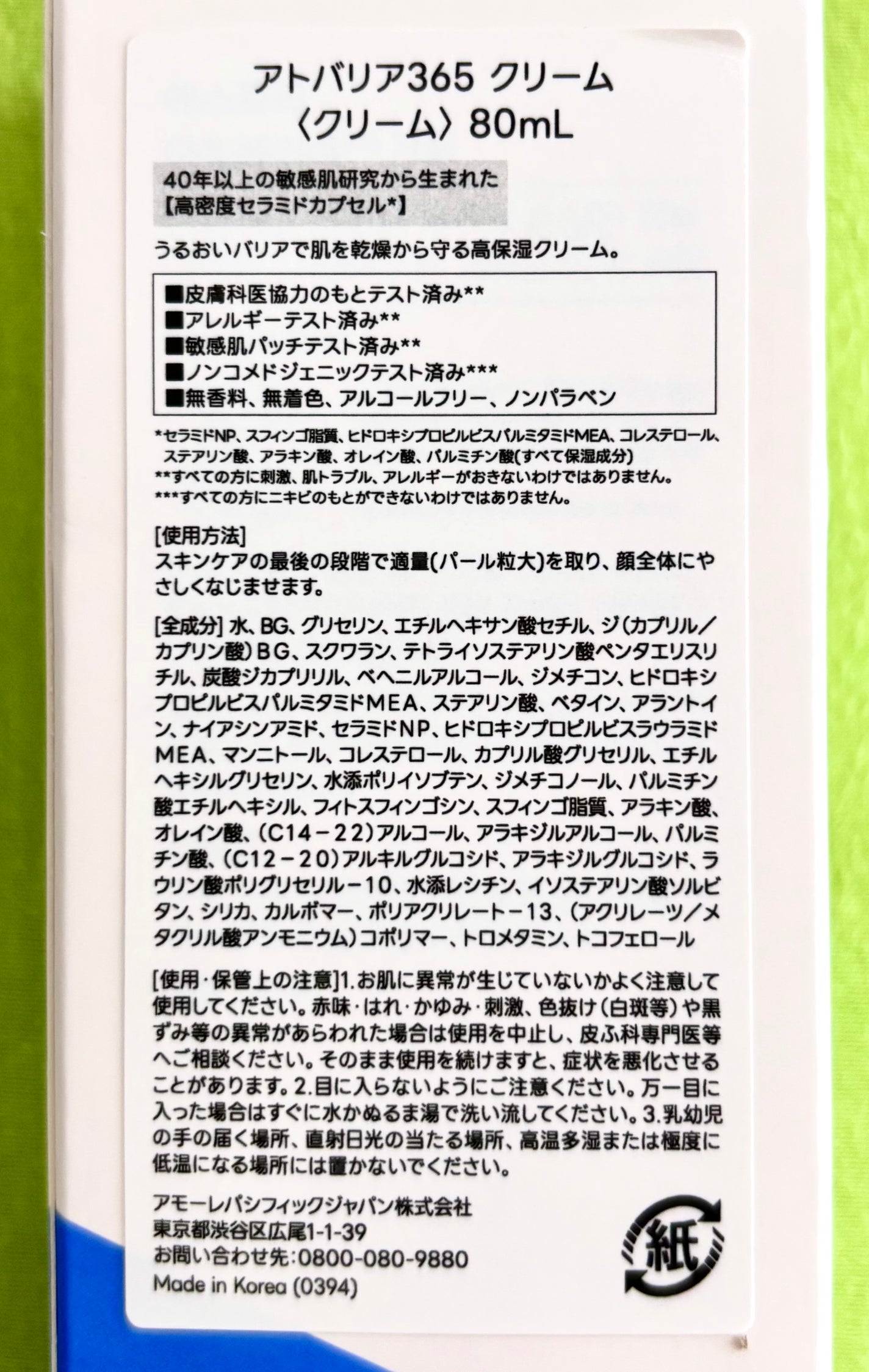 アトバリア365クリーム/AESTURA/フェイスクリームを使ったクチコミ(4枚目)
