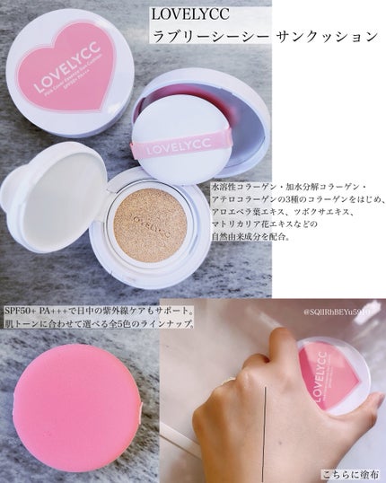 ピンクカバーエッセンスサンクッション/LOVELYCC/クッションファンデーションを使ったクチコミ(1枚目)