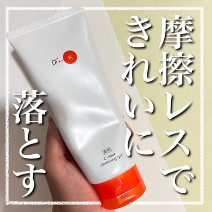 薬用Cクリアクレンジングジェル/ドクターケイ/クレンジングジェルを使ったクチコミ(1枚目)