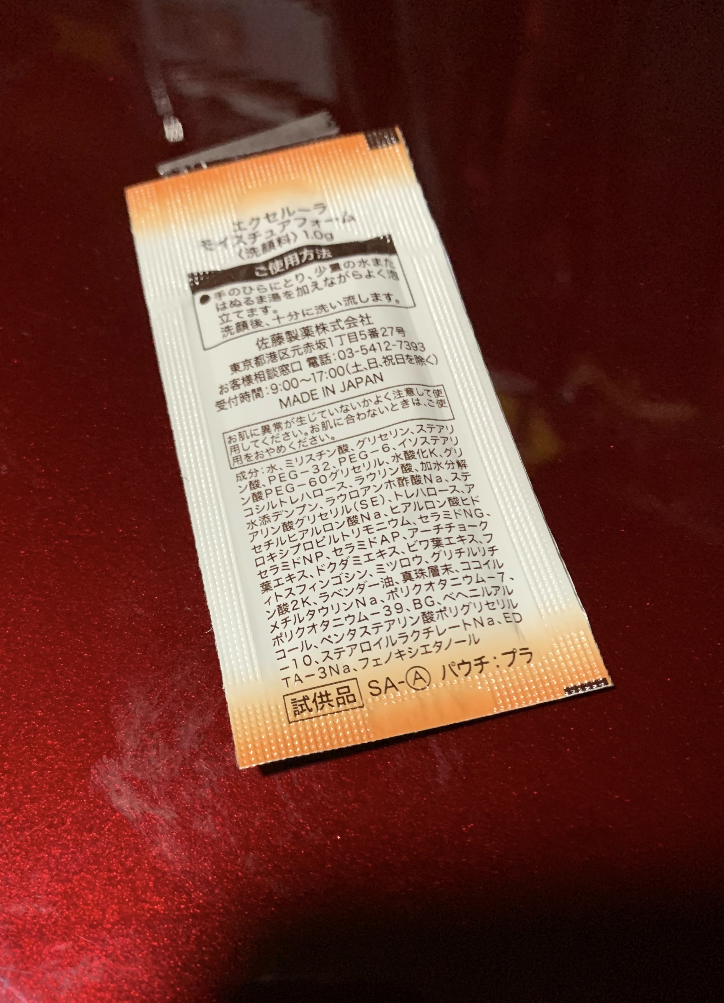 エクセルーラ モイスチュアフォーム/Excellula/洗顔フォームを使ったクチコミ（2枚目）