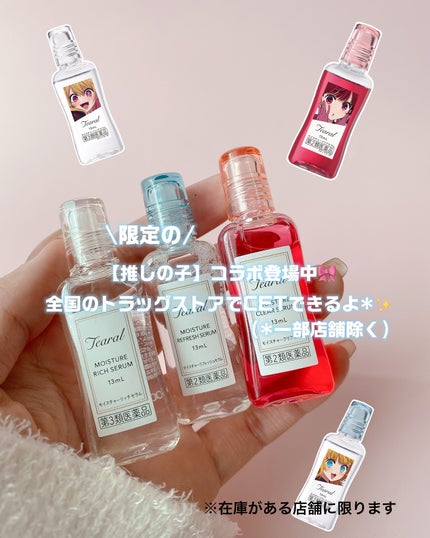 ティアラル モイスチャーリフレッシュセラム(医薬品) 13mL/Tearal/その他の画像