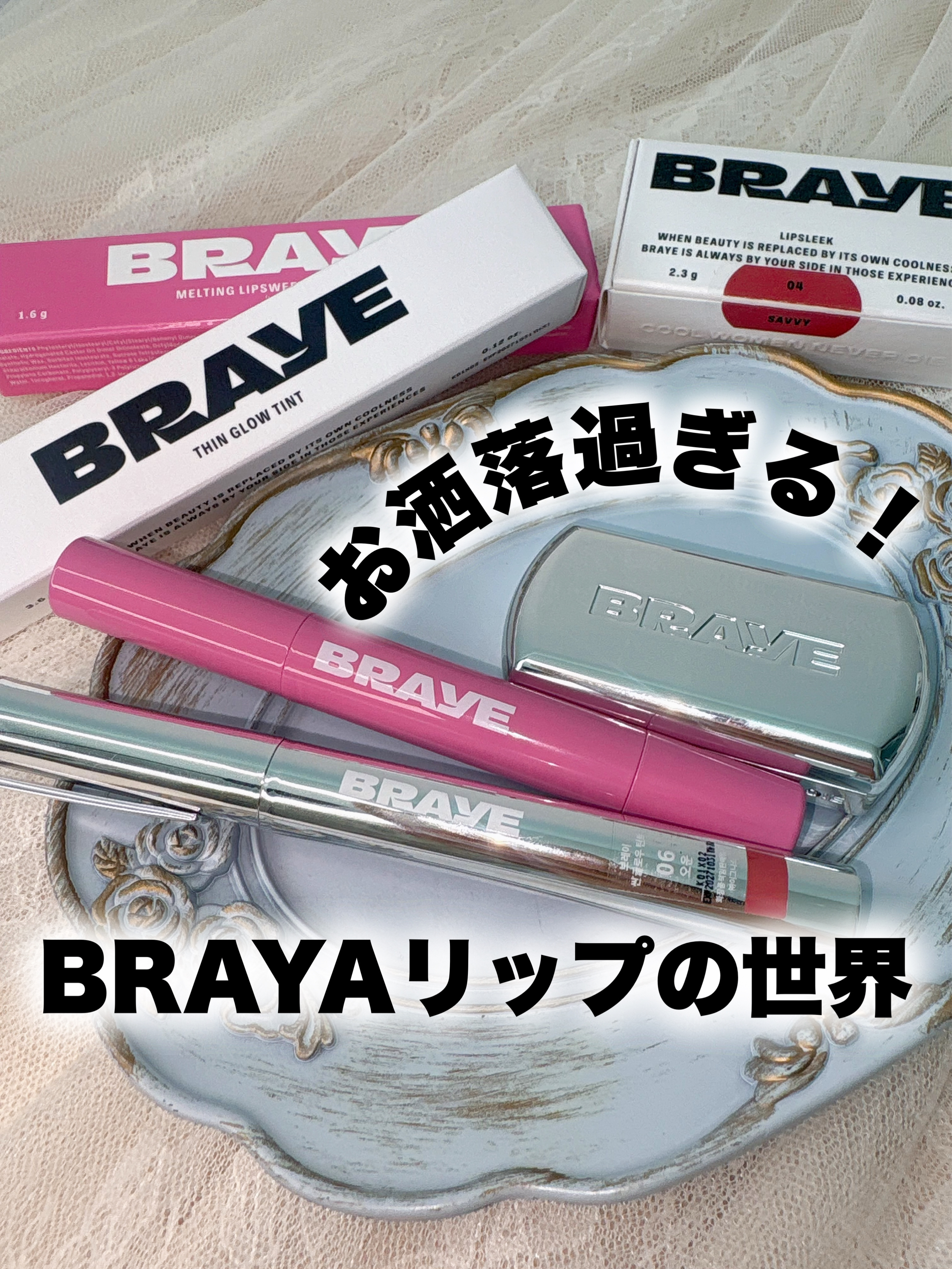THIN GLOW TINT/BRAYE/口紅を使ったクチコミ（1枚目）