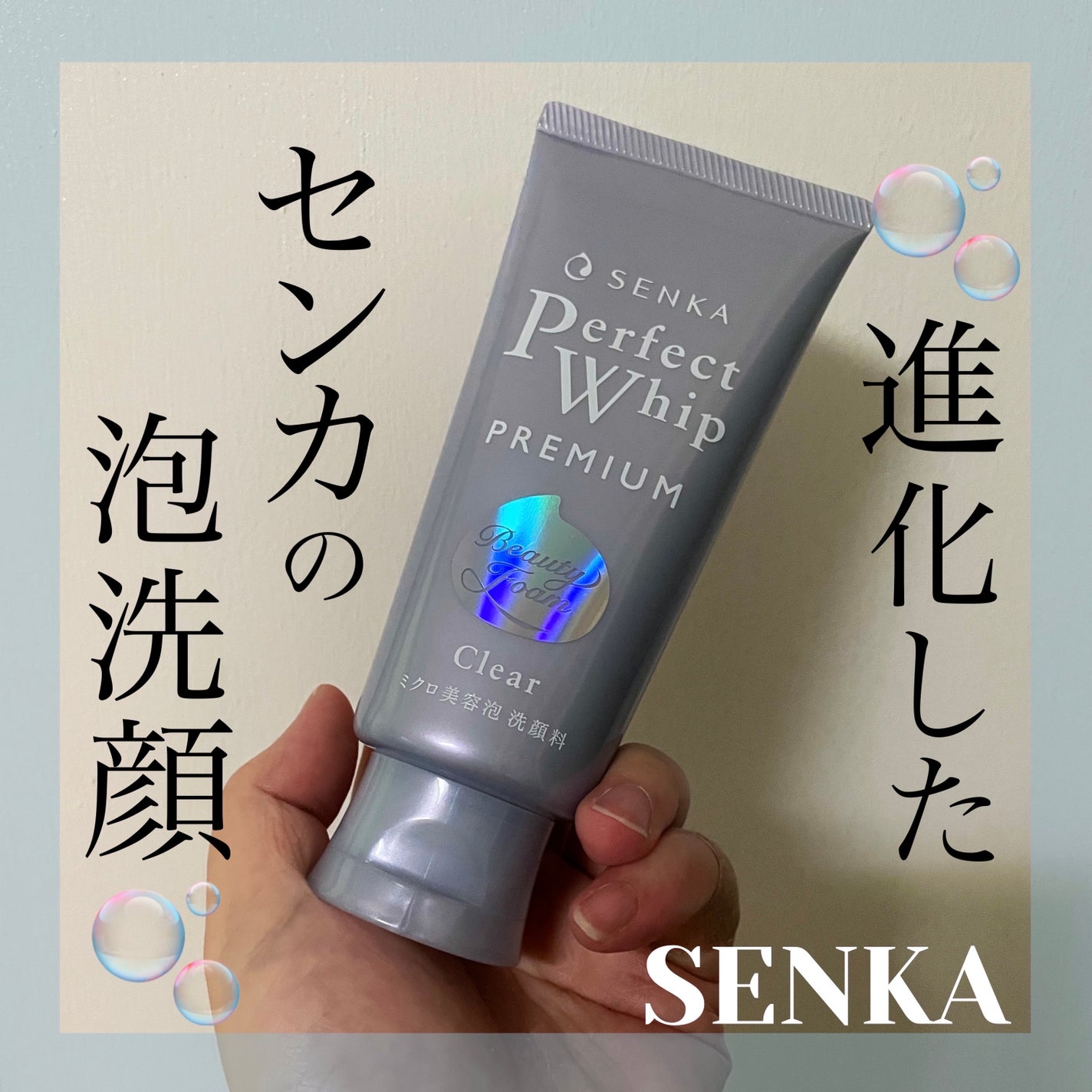 センカ プレミアムパーフェクトホイップクリア (医薬部外品)/SENKA(専科)/洗顔フォームを使ったクチコミ(1枚目)