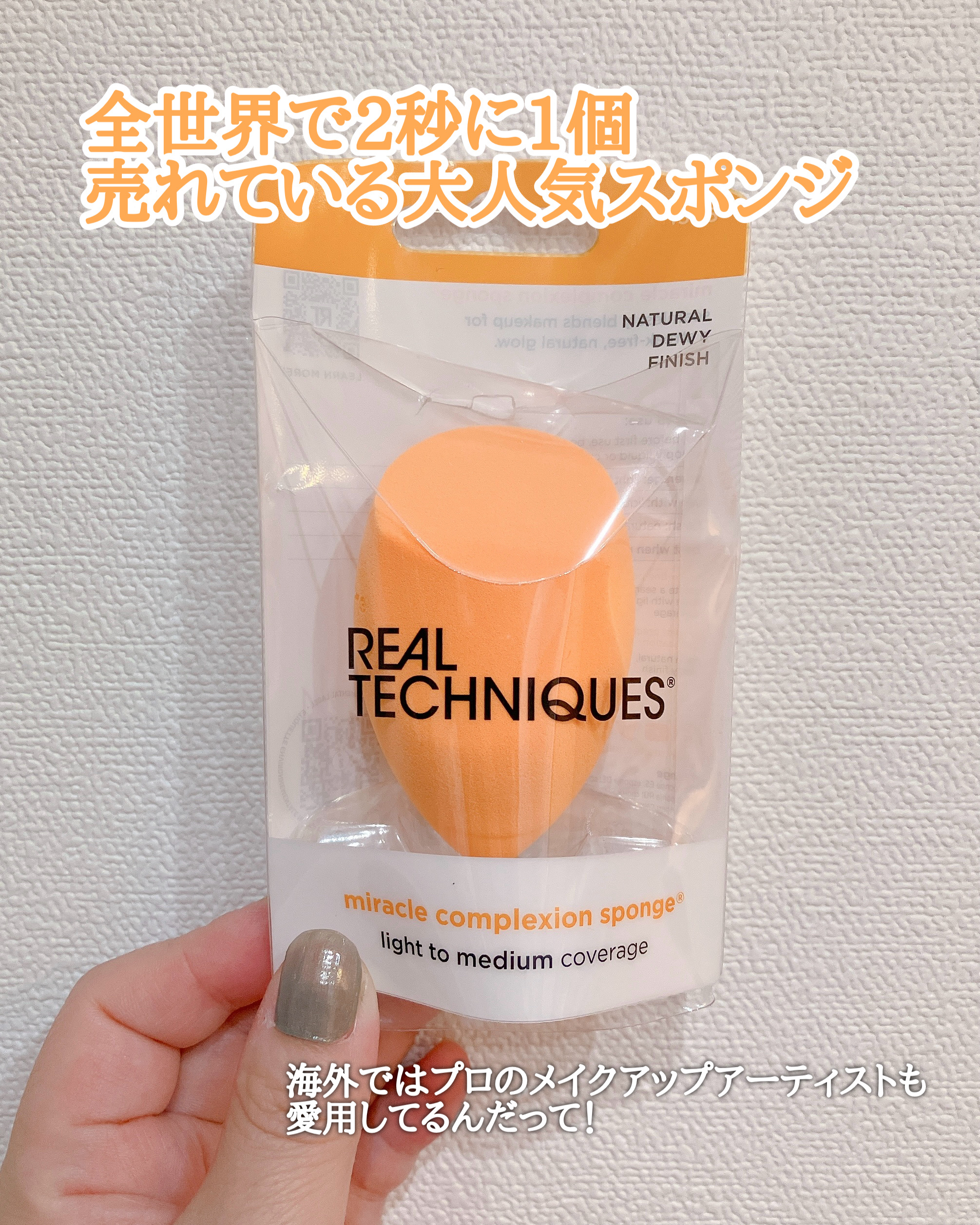 Miracle Complexion Sponge/Real Techniques/パフ・スポンジを使ったクチコミ（2枚目）