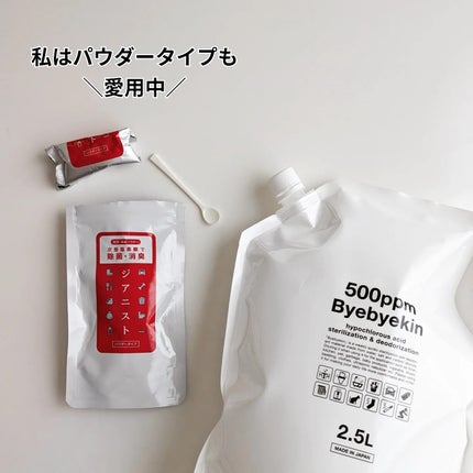 次亜塩素酸水 バイバイ菌/ジアニスト/その他を使ったクチコミ(9枚目)