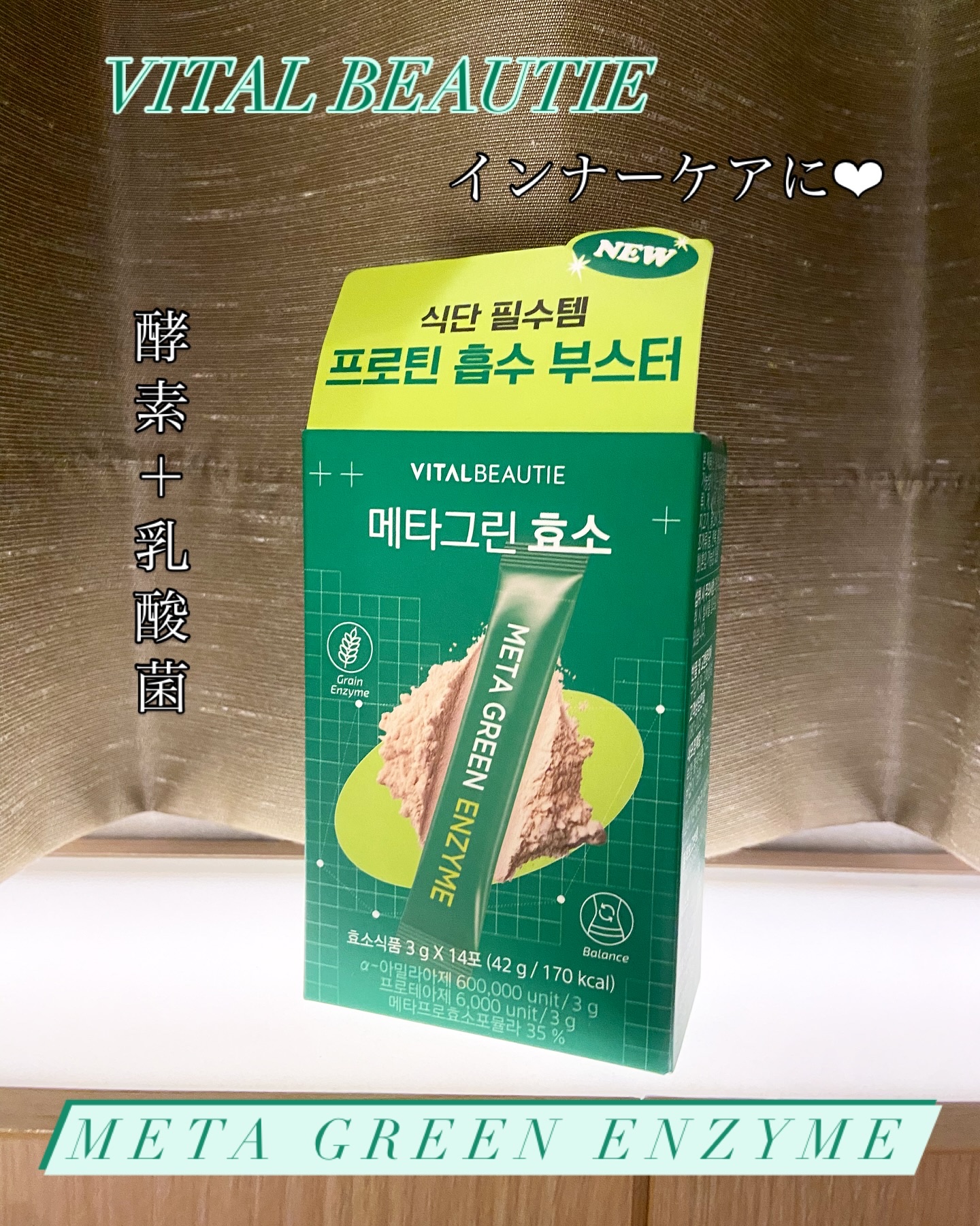 メタグリーン酵素/VITALBEAUTIE/酵素ドリンクを使ったクチコミ（1枚目）