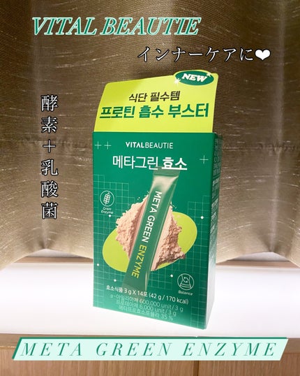 メタグリーン酵素/VITALBEAUTIE/酵素ドリンクを使ったクチコミ(1枚目)