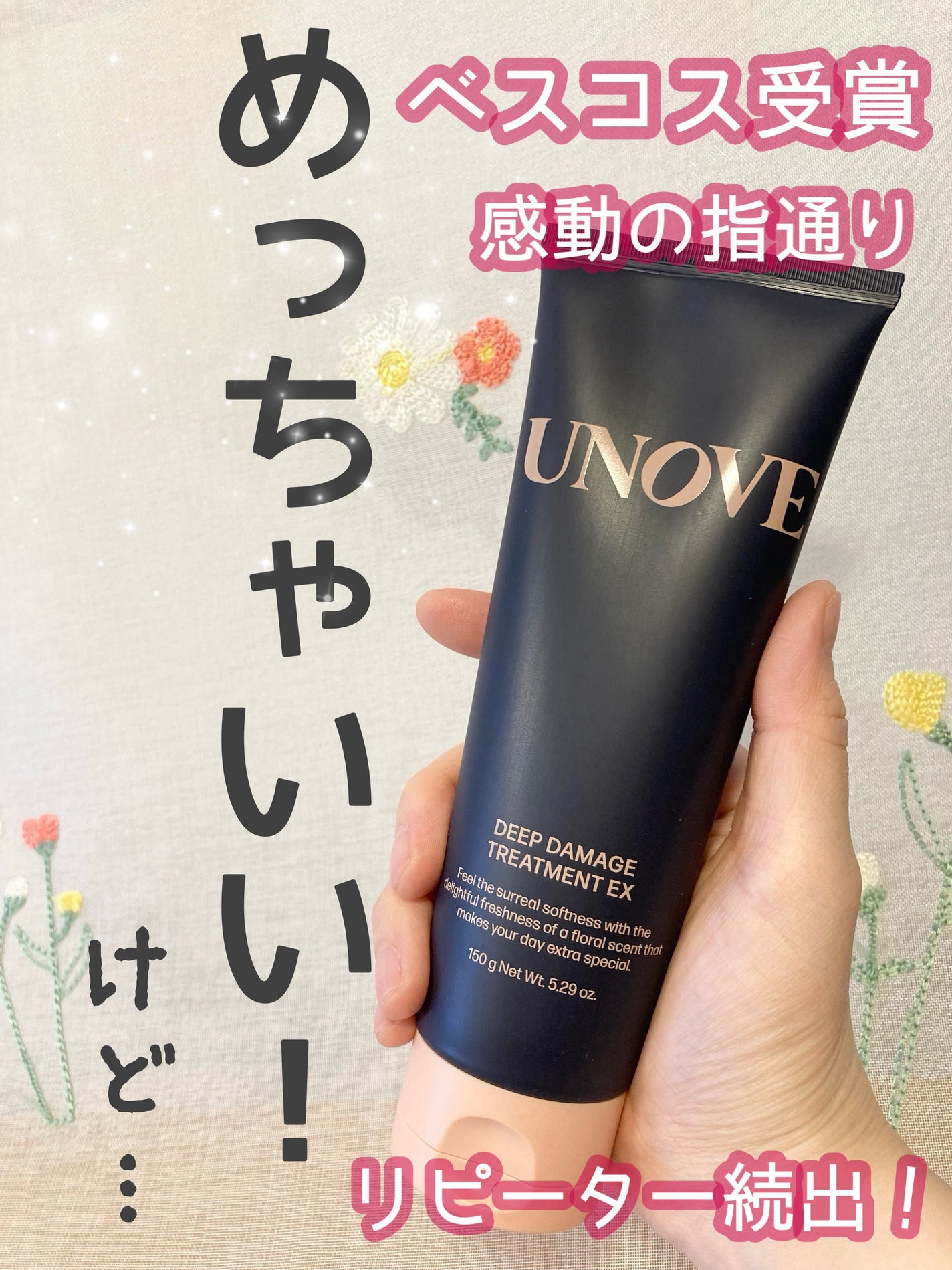 ディープダメージトリートメントEX/UNOVE/洗い流すヘアトリートメントを使ったクチコミ(1枚目)