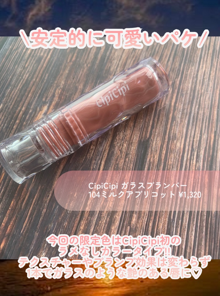 ガラスプランパー/CipiCipi/リッププランパーを使ったクチコミ（3枚目）