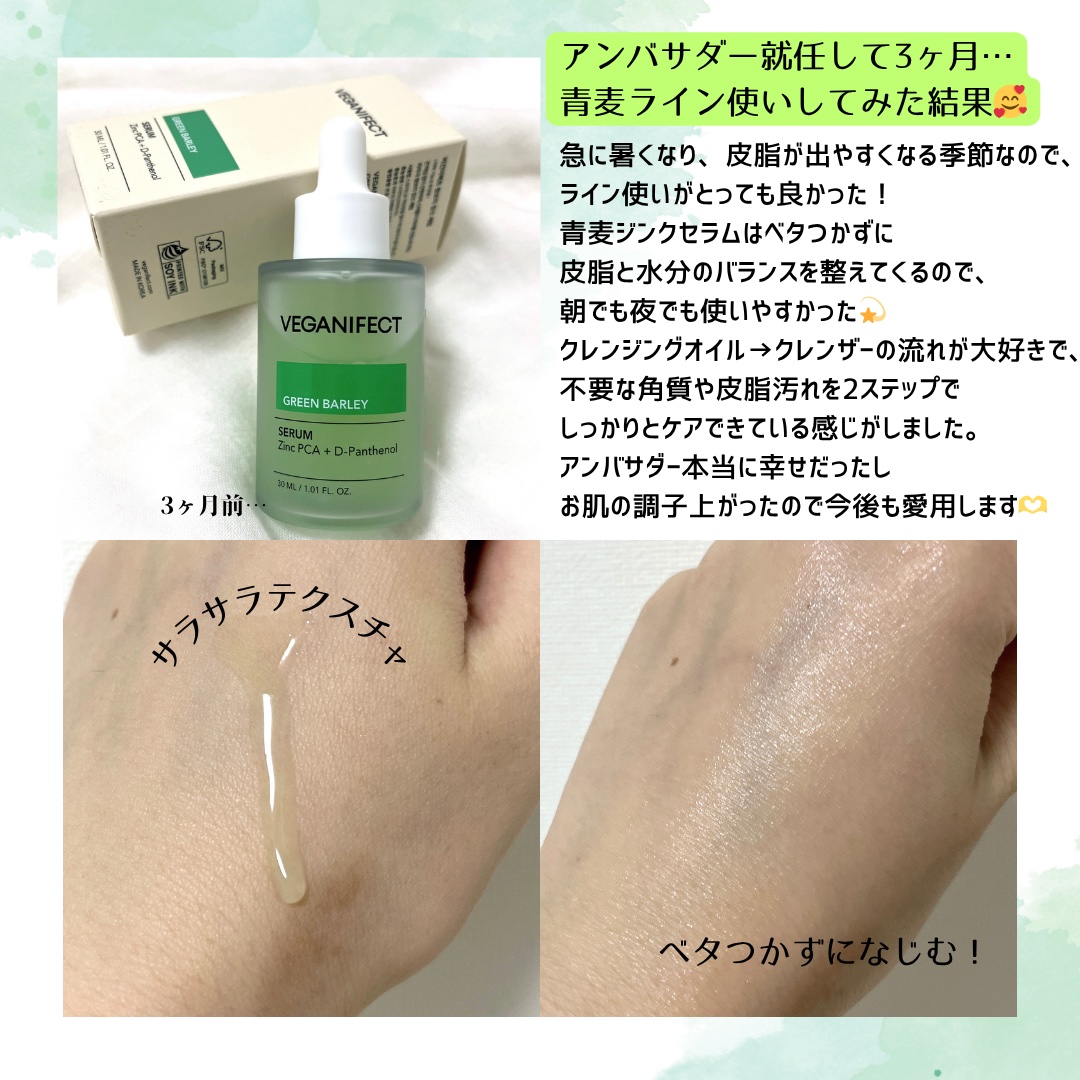 青麦ジンクセラム/Veganifect/美容液を使ったクチコミ（2枚目）