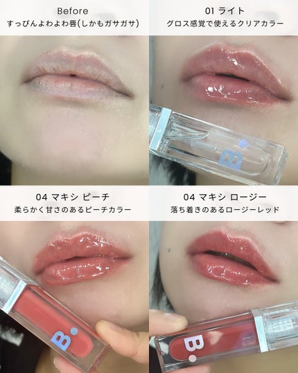 ボリュームリッププランパー/BANILA CO/リッププランパーを使ったクチコミ(5枚目)