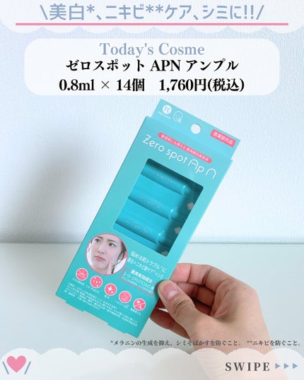 Zero spot ApN/Today’s Cosme/美容液を使ったクチコミ(2枚目)
