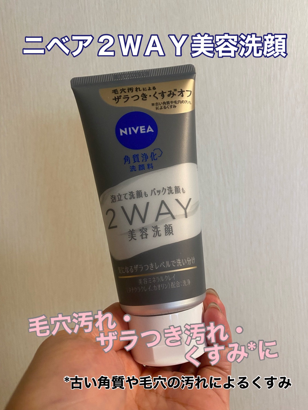 ニベア２ＷＡＹ美容洗顔/ニベア/洗顔フォームを使ったクチコミ（1枚目）