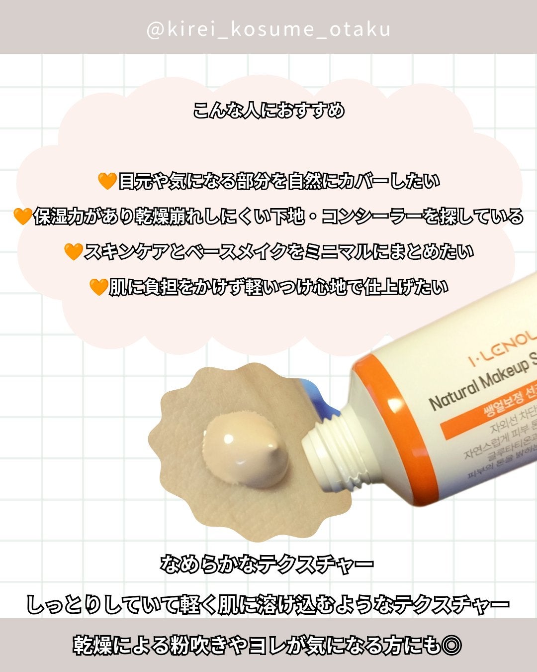 アイレノールすっぴんクリーム/IRENOL/クリームコンシーラーを使ったクチコミ(3枚目)