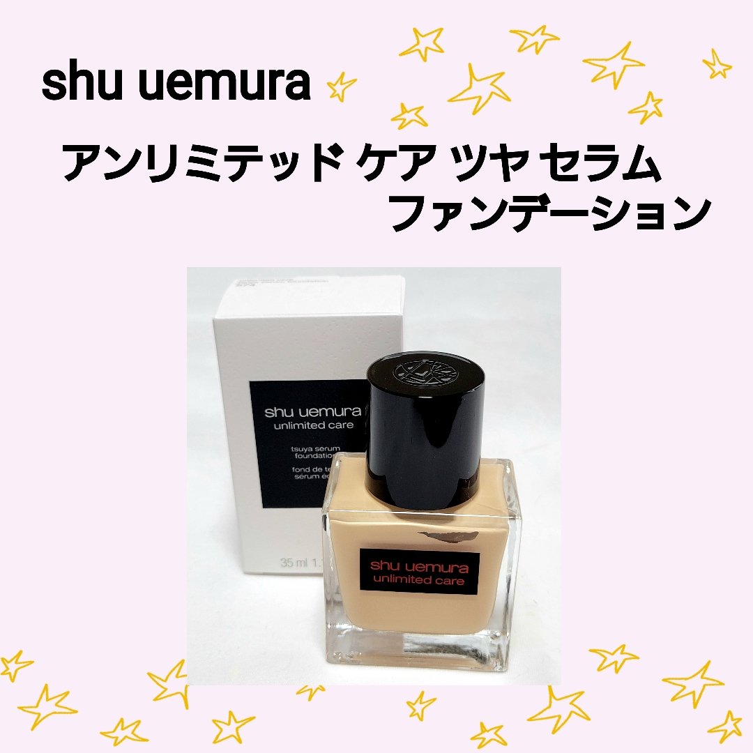 アンリミテッド ケア ツヤ セラム ファンデーション/shu uemura/リキッドファンデーションを使ったクチコミ（1枚目）